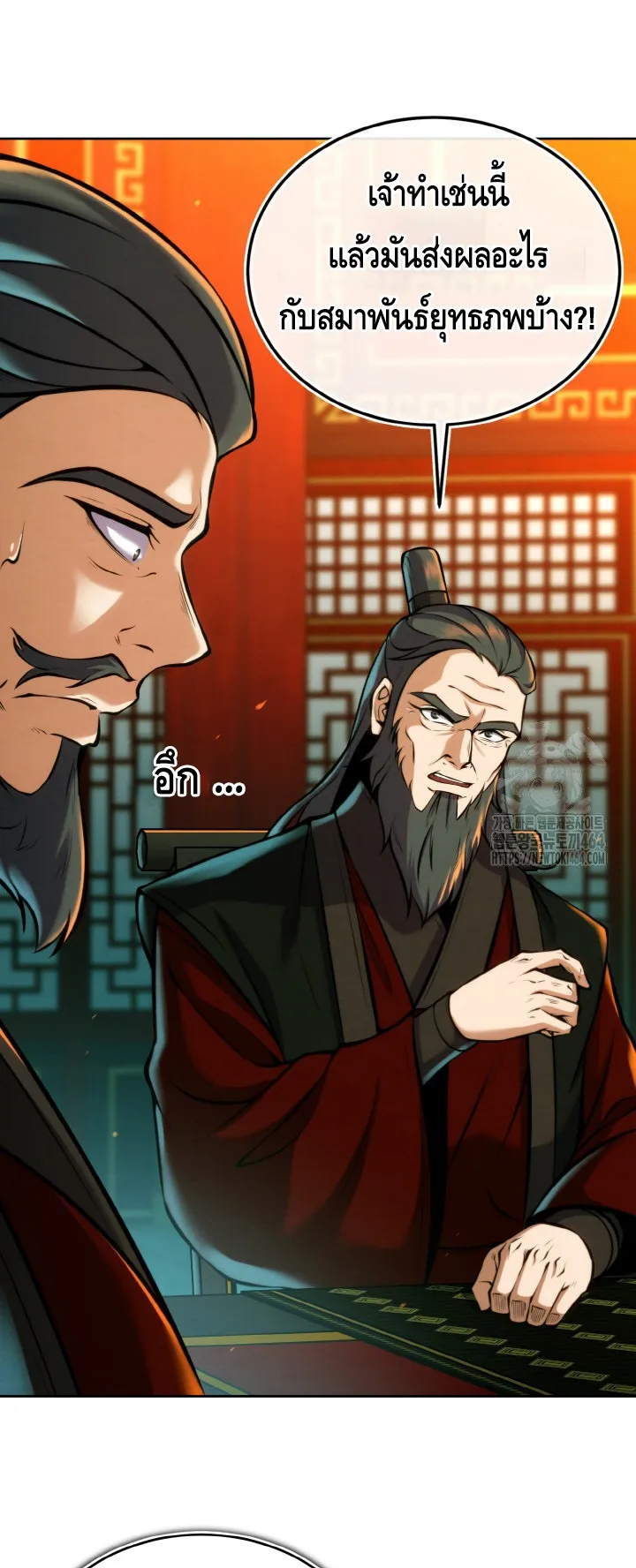 I Become the Youngest Disciple of the Martial Arts Leader ตอนที่ 18 หน้า 71