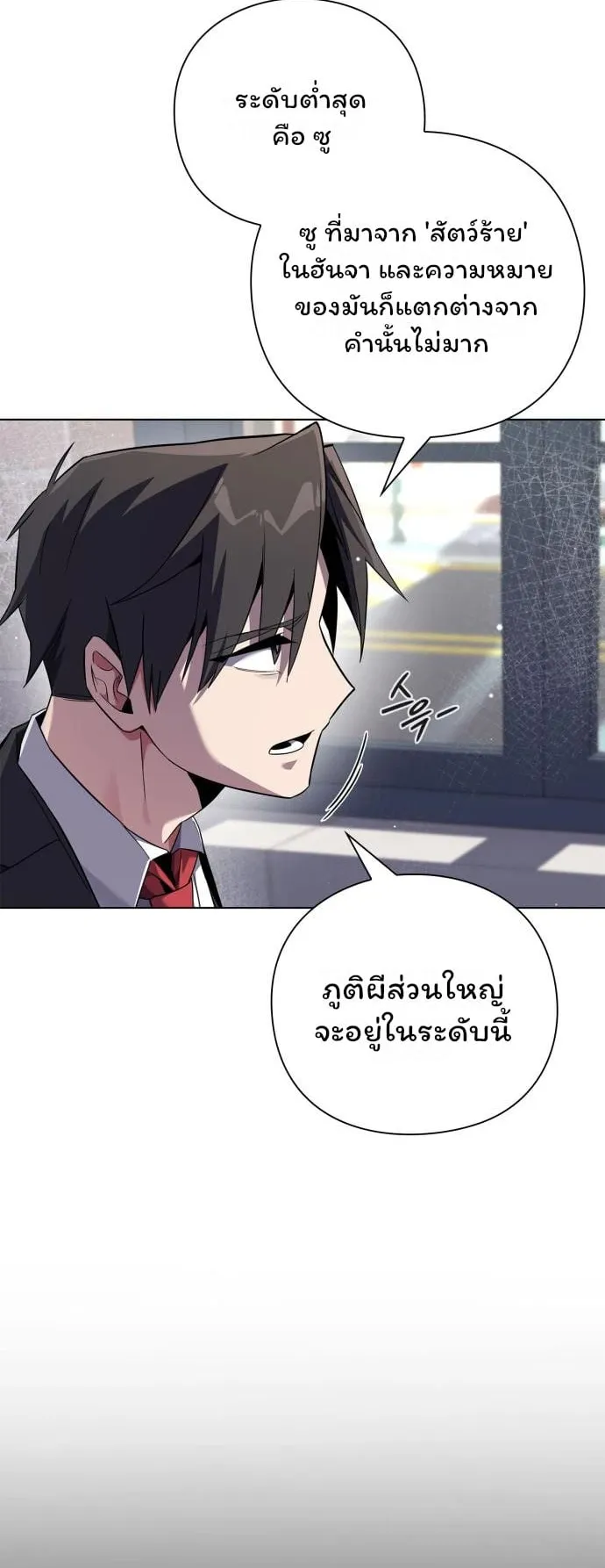 Night of the Ogre ตอนที่ 13 หน้า 12