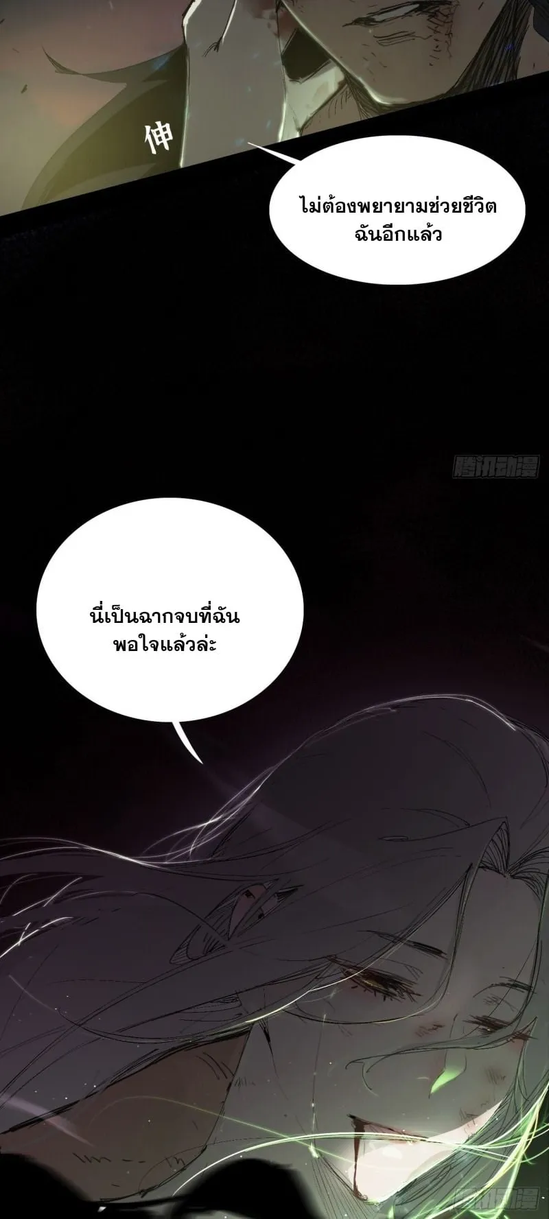 Mountains of Corpses and Seas of Blood ตอนที่ 1 หน้า 16