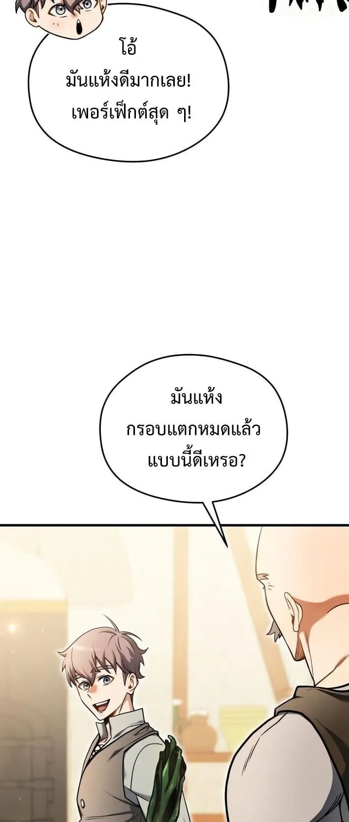 Feasting Lord in Another World ตอนที่ 4 หน้า 46