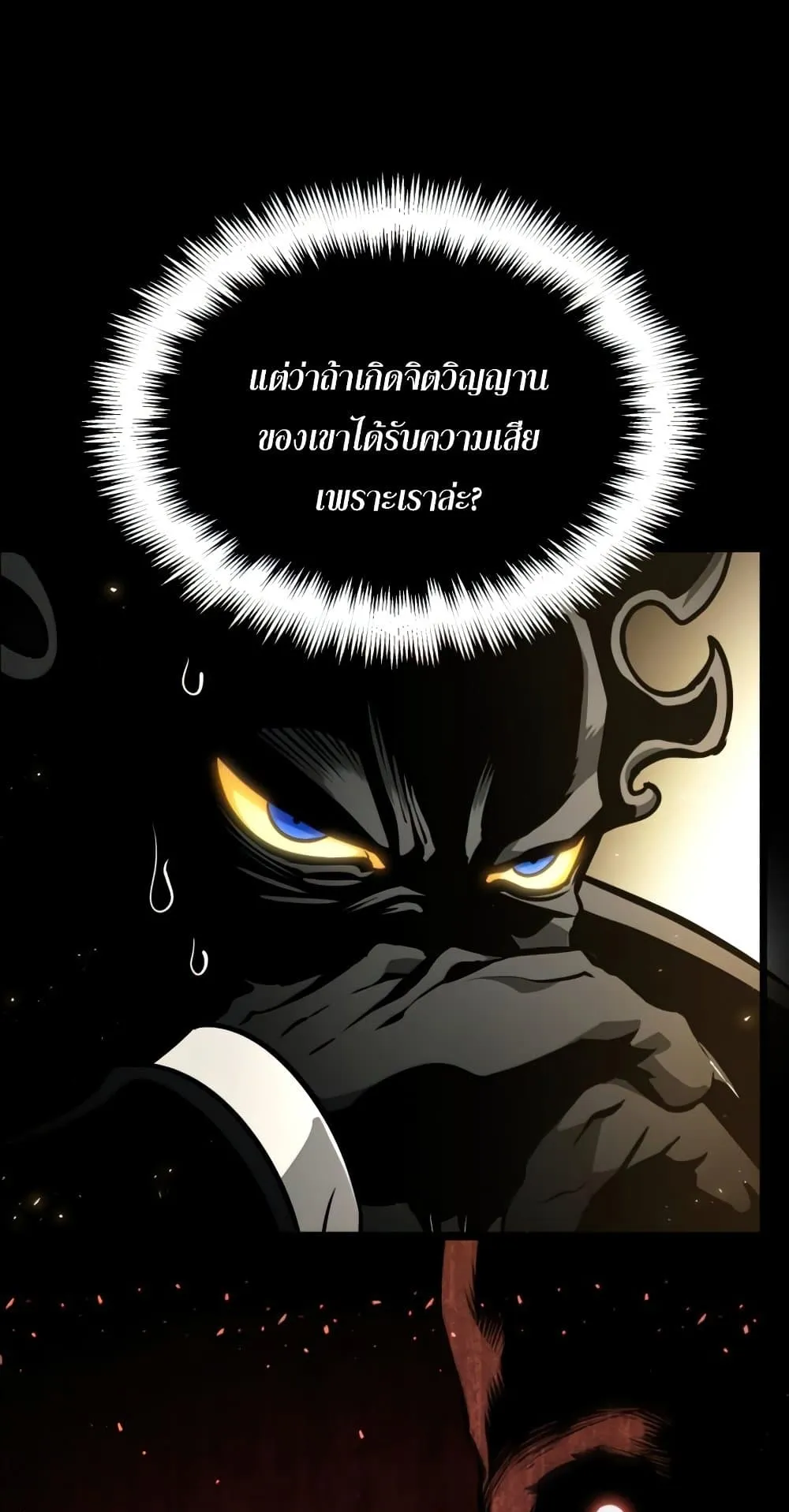 The World After the end ตอนที่ 6 หน้า 66