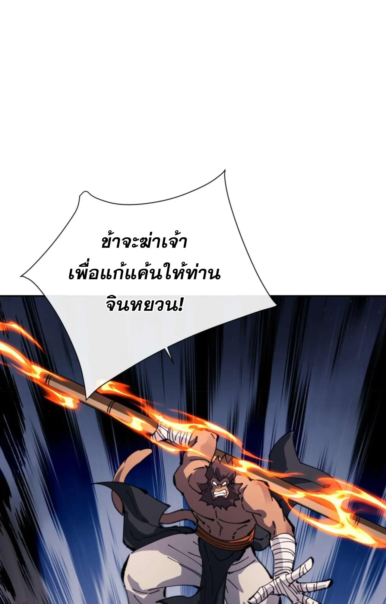 Devious Son of Heaven ตอนที่ 107 หน้า 68