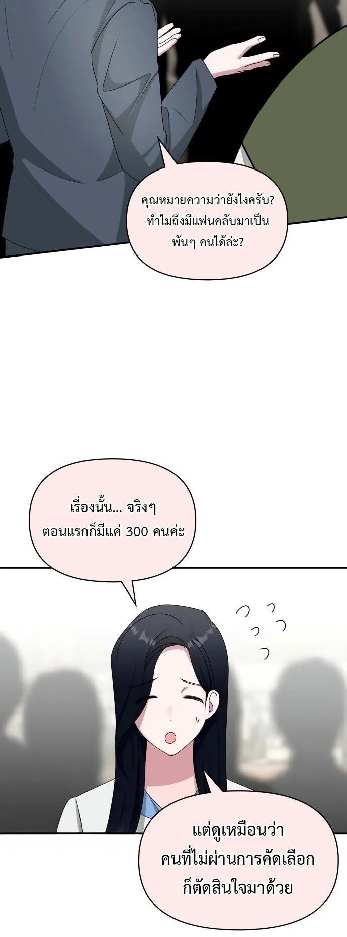 I Was Immediately Mistaken for a Monster Genius Actor ตอนที่ 84 หน้า 35
