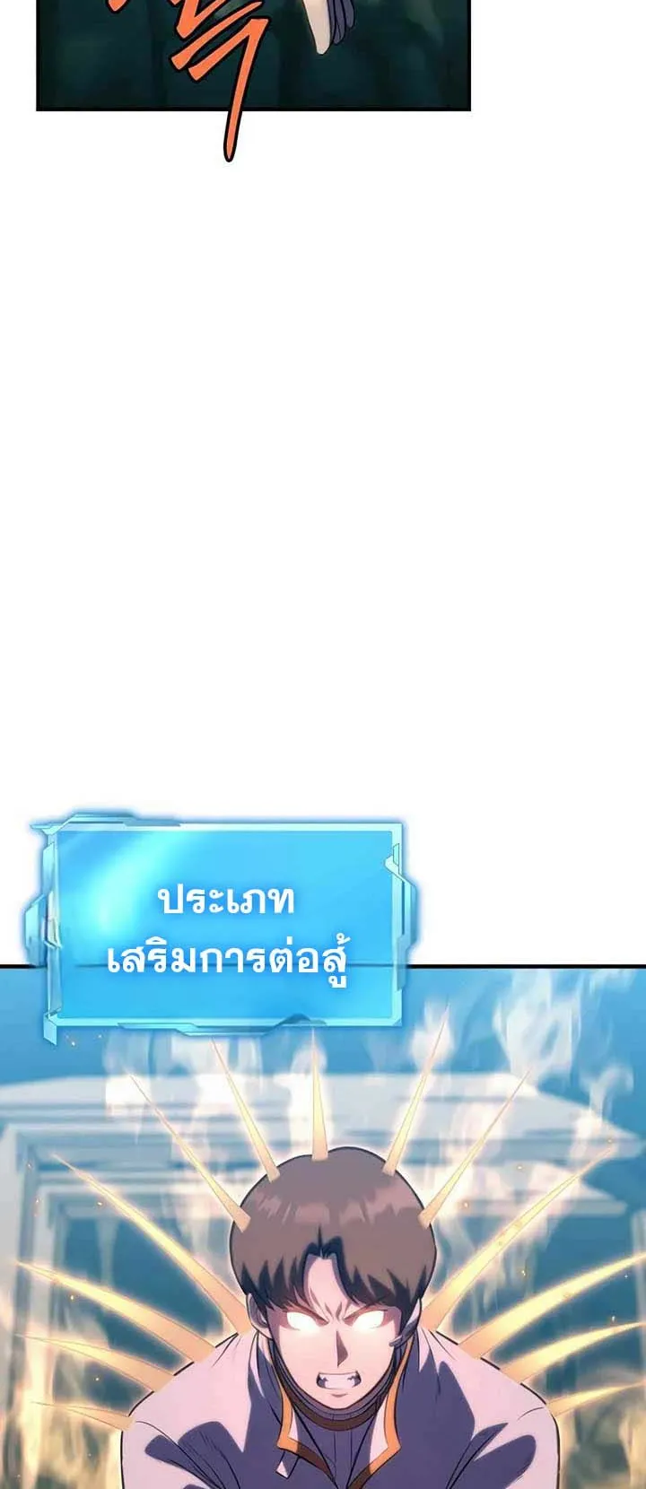 Academy Reincarnation Hero การหวนคืนของวีรบุรุษแห่งสถาบัน ตอนที่ 11 หน้า 14