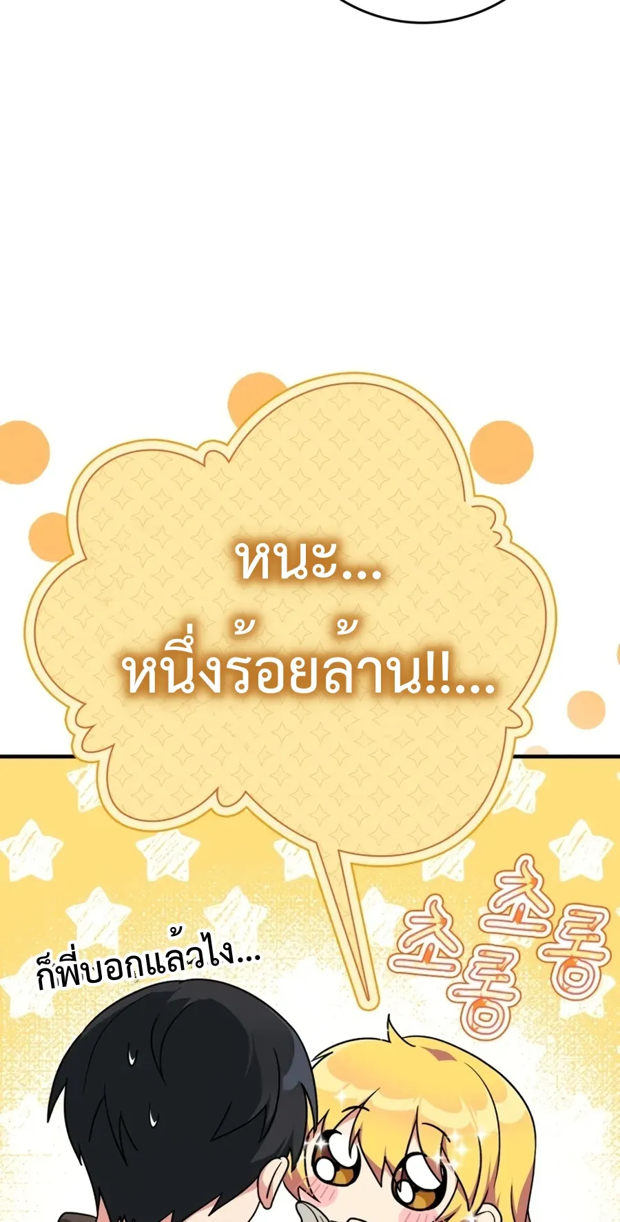 Max Level Player ตอนที่ 4 หน้า 57