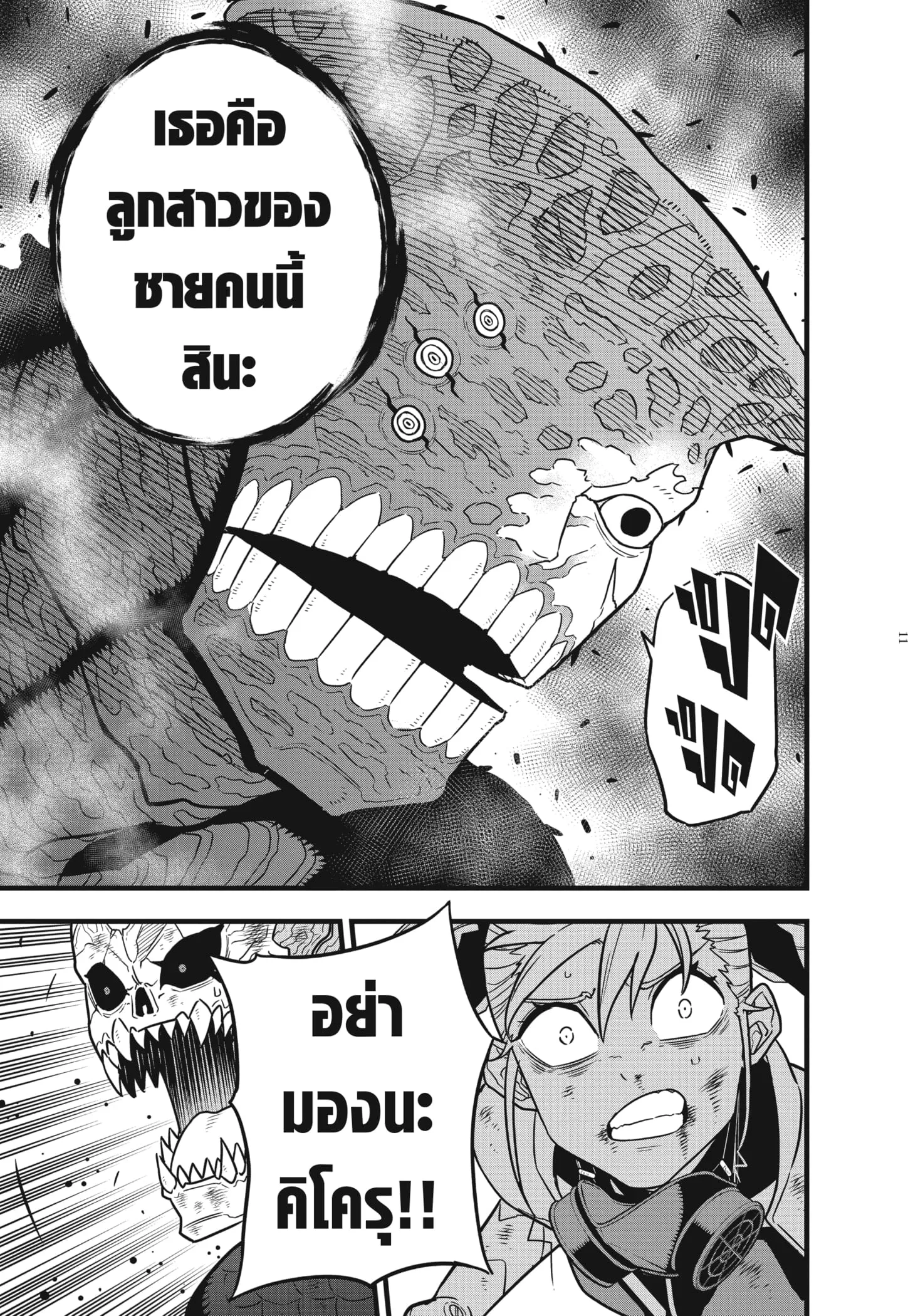 Kaiju no.8 ไคจูหมายเลข 8 ตอนที่ 52 หน้า 11