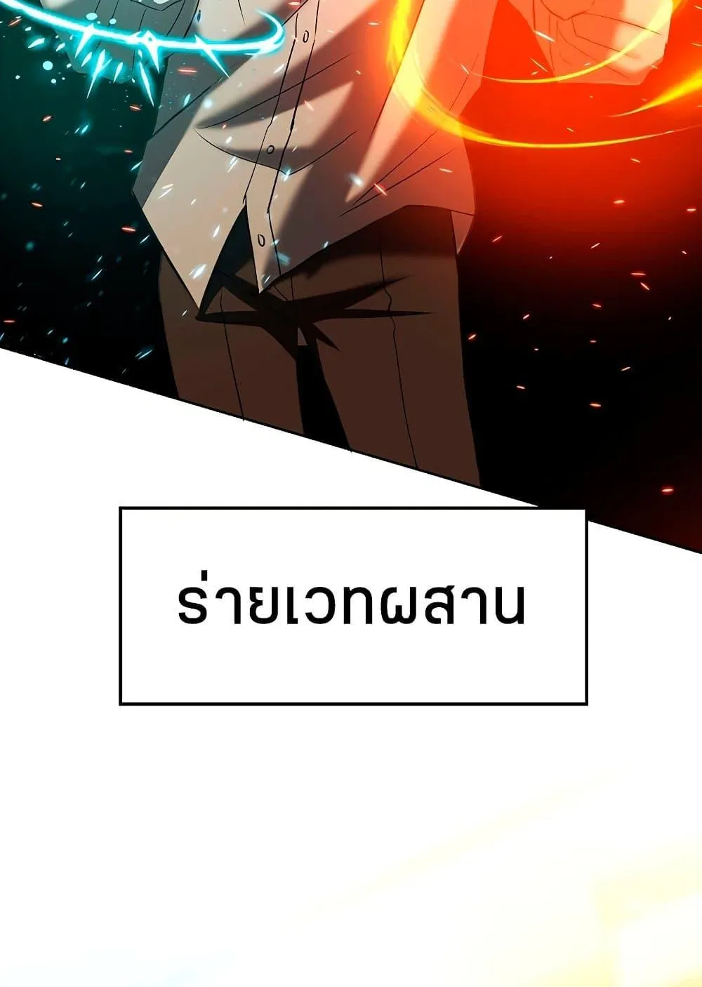 Archmage Transcending Through Regression ตอนที่ 2 หน้า 48