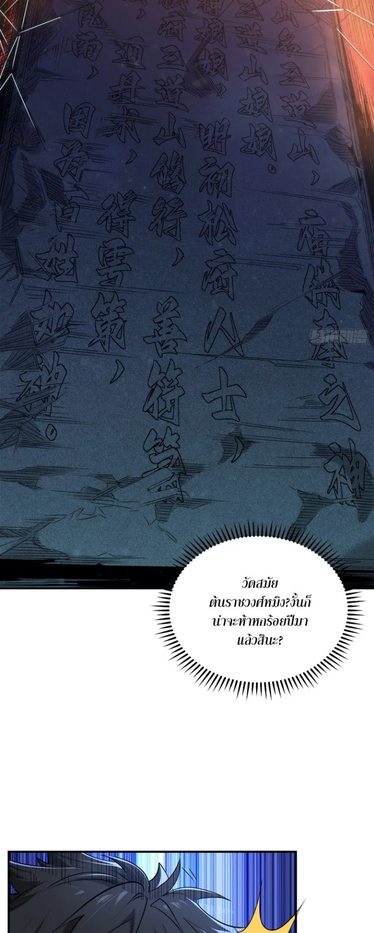 Spirit Realm Walker ตอนที่ 6 หน้า 8