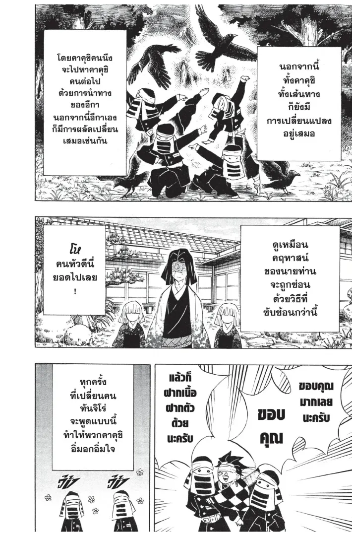 Kimetsu no yaiba ตอนที่ 100 หน้า 18
