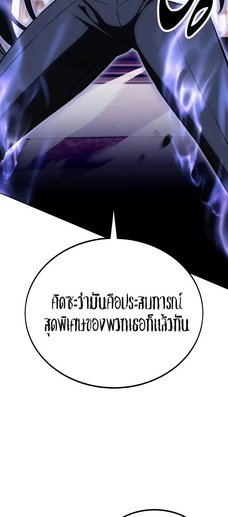 I Killed an Academy Player ตอนที่ 17 หน้า 38