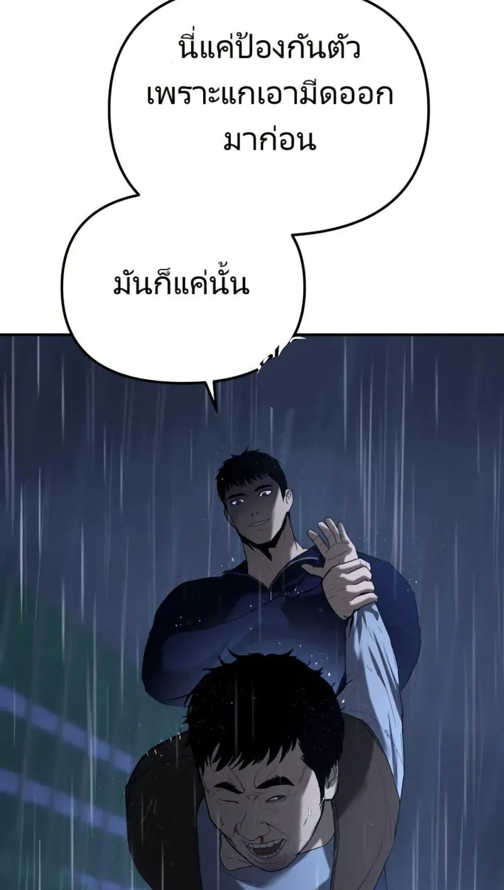 The Cop Is Too Strong ตอนที่ 3 หน้า 10