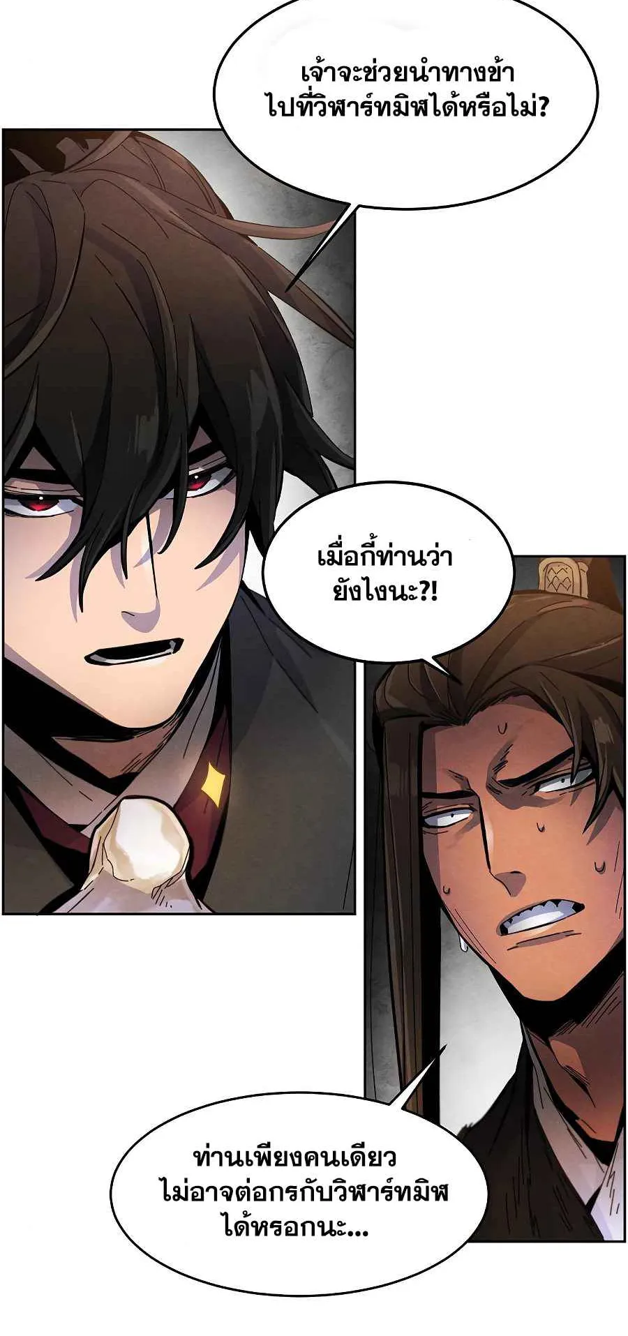 Return of the Mad Demon ตอนที่ 20 หน้า 11