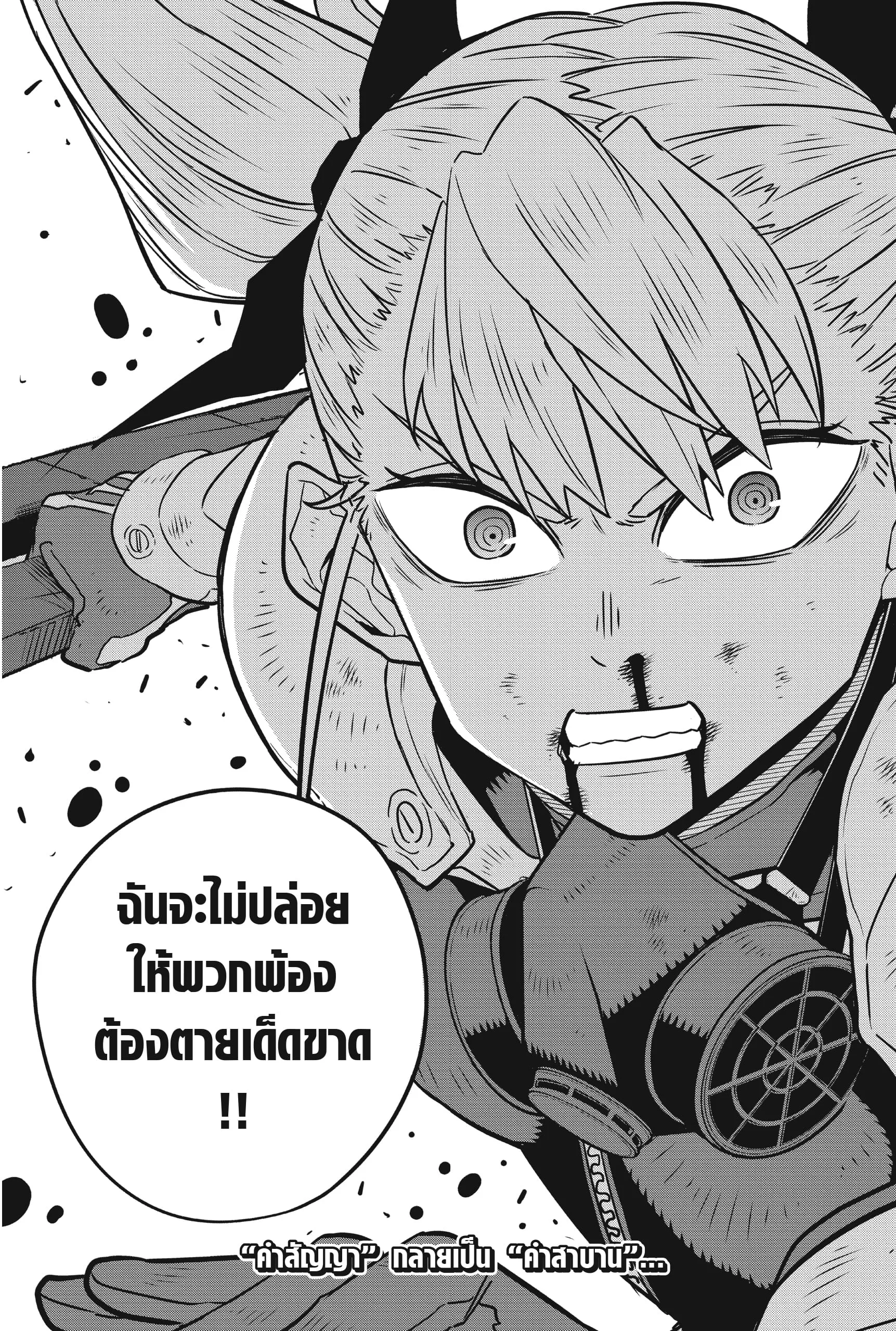 Kaiju no.8 ไคจูหมายเลข 8 ตอนที่ 44 หน้า 23