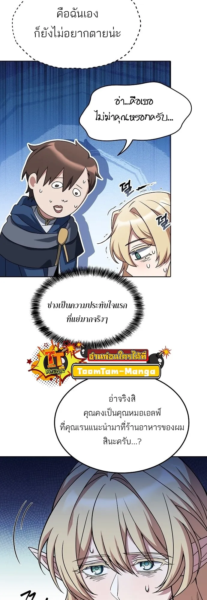 A Wizard’s Restaurant ตอนที่ 8 หน้า 27