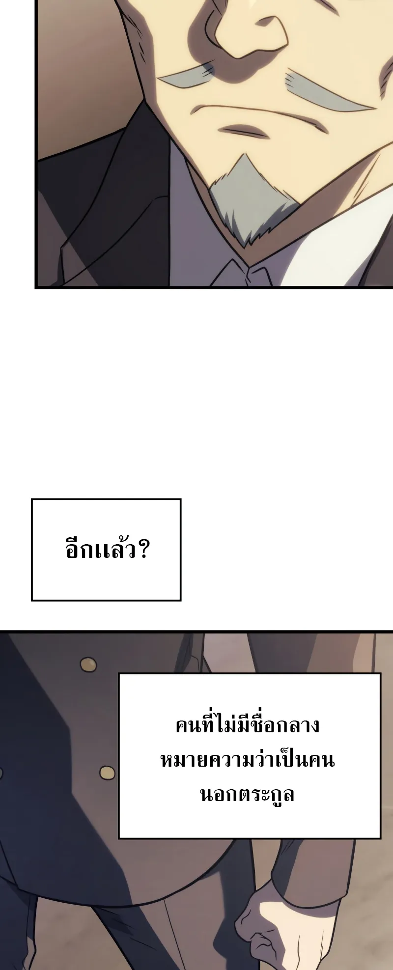 Revenge of the Iron-Blooded Sword Hound ตอนที่ 17 หน้า 33