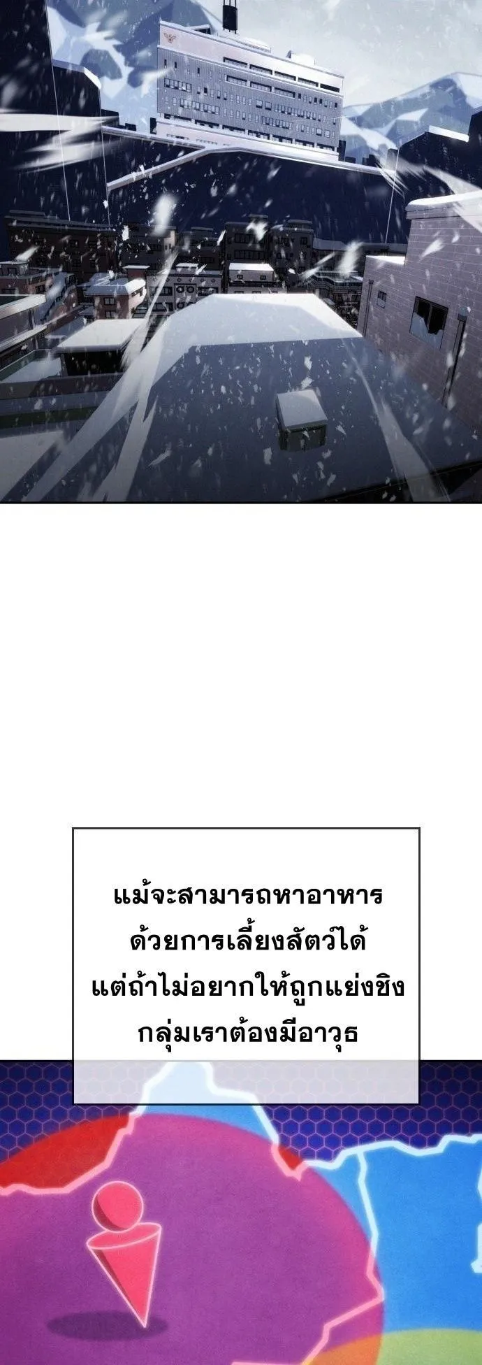 The Regressor Only Protects Me ตอนที่ 22 หน้า 49