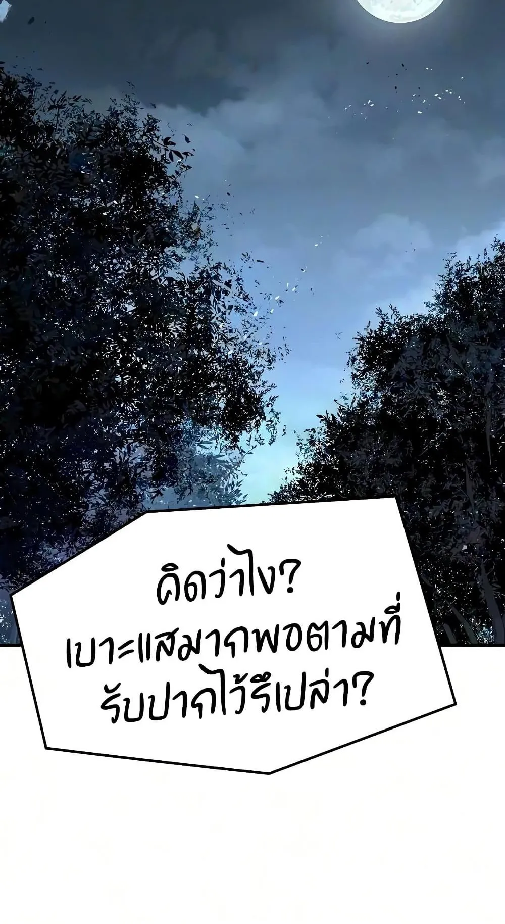 Absolute Regression ตอนที่ 114 หน้า 52