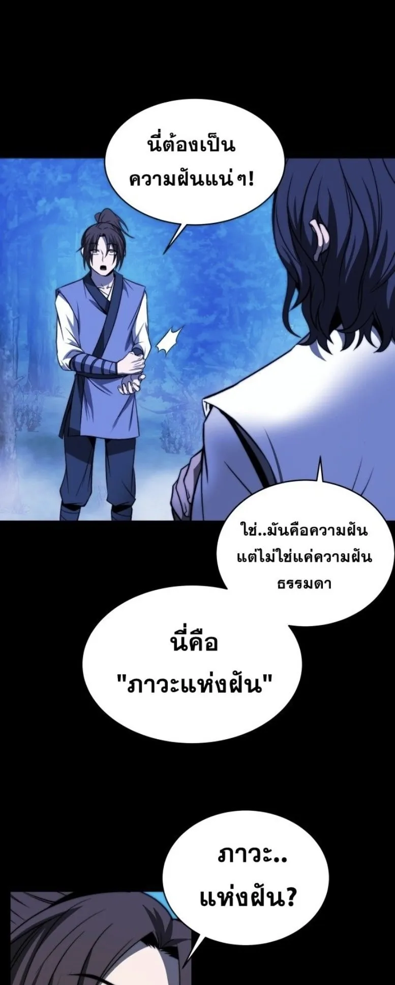 Huashan Sect’s Greatest Genius of All Time ตอนที่ 1 หน้า 37