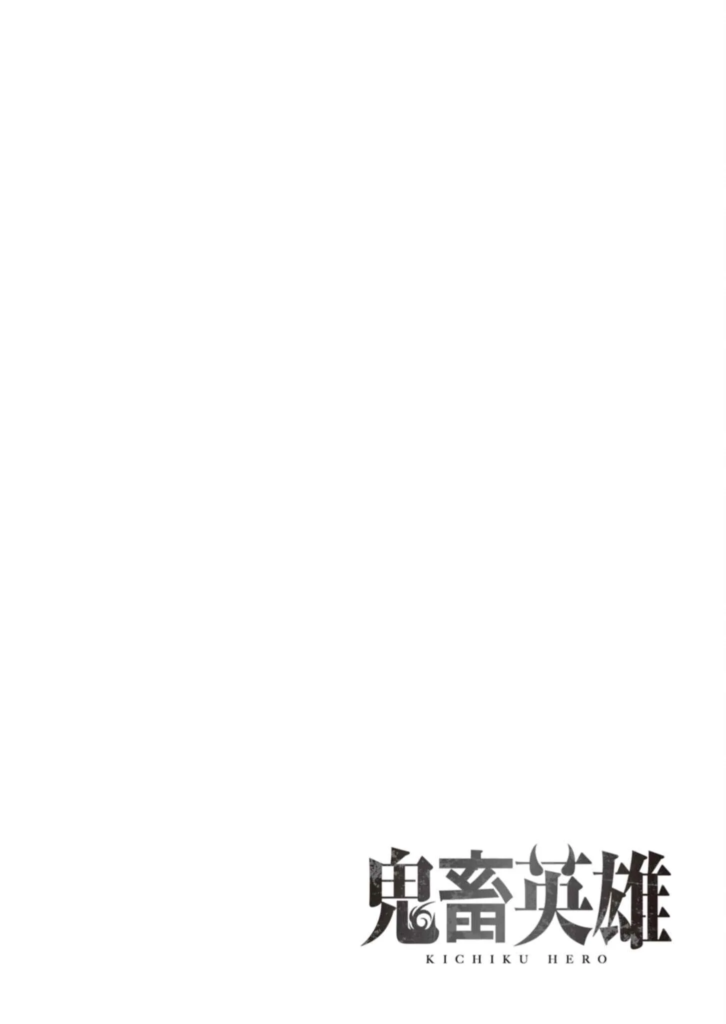 Kichiku Eiyuu Savage Hero ตอนที่ 9 หน้า 22