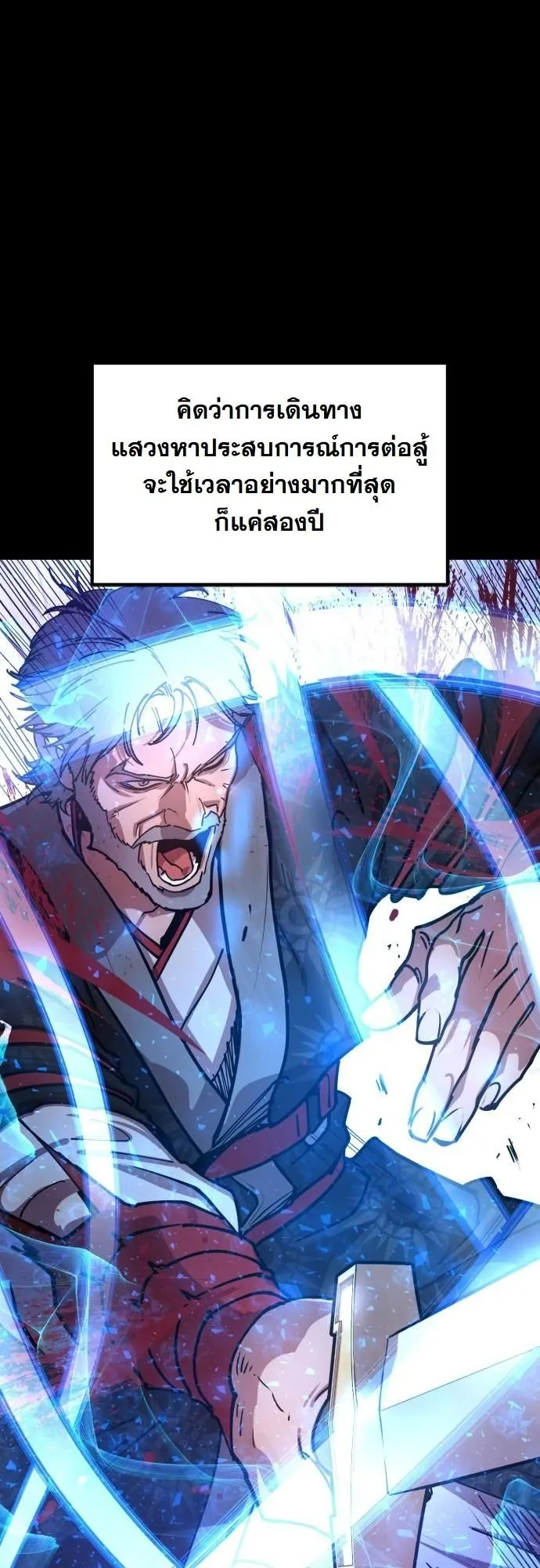 Chronicles of the Lazy Sovereign ตอนที่ 1 หน้า 72