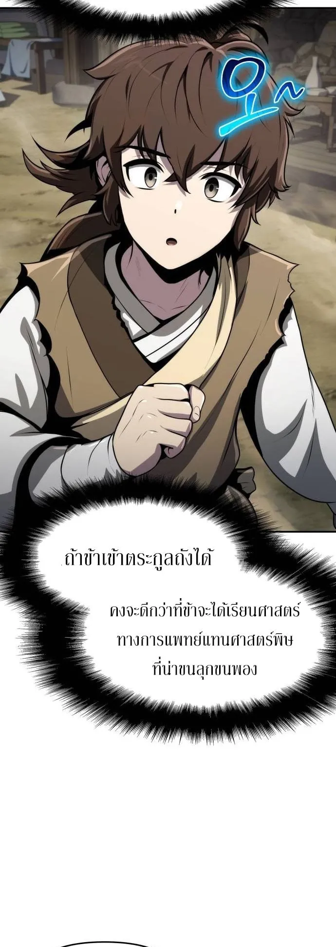 The Poison Master of Sacheon Tang Clan ตอนที่ 5 หน้า 54
