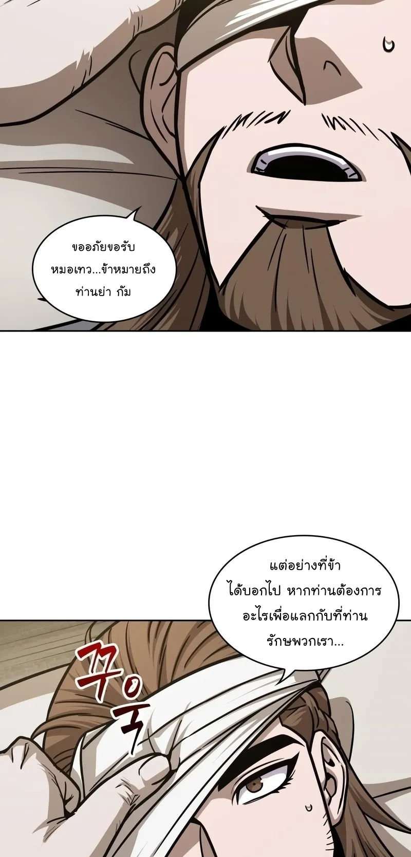 Nano Machine Chapter 147 หน้า 52