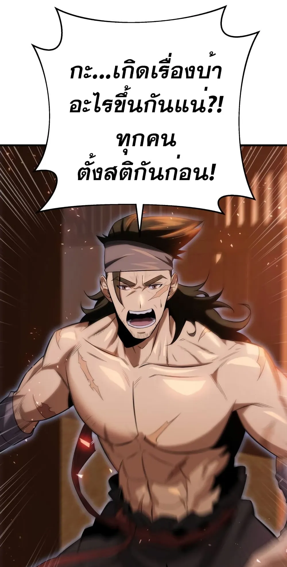Heavenly Inquisition Sword ตอนที่ 13 หน้า 32