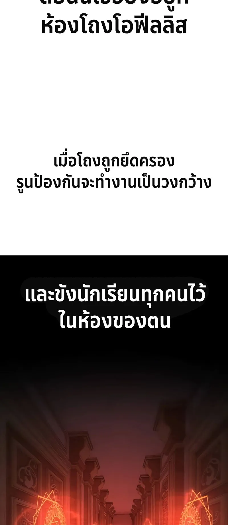 The Extra’s Academy Survival Guide ตอนที่ 14 หน้า 80