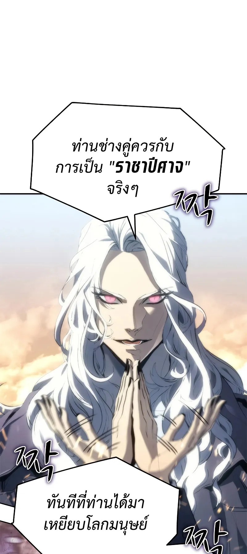 Why I Quit Being the Demon King ตอนที่ 2 หน้า 84