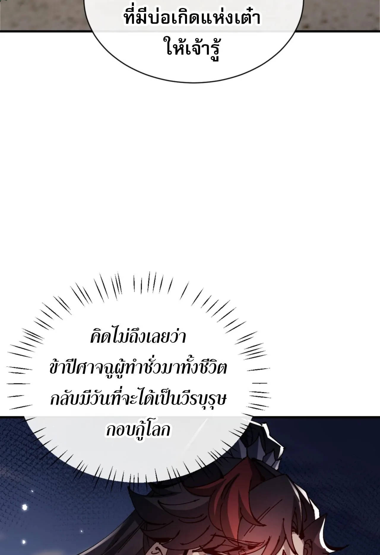 Devious Son of Heaven ตอนที่ 132 หน้า 36