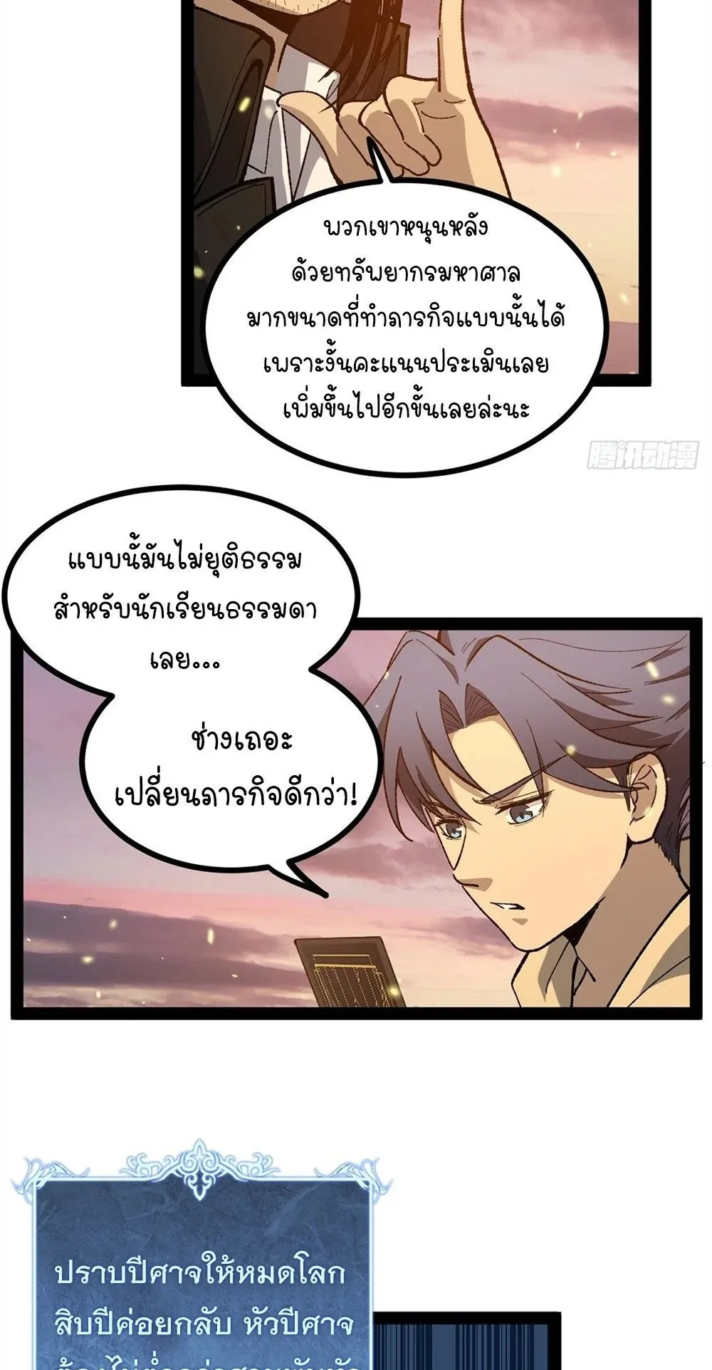 Gatekeeper of the Boundless Worlds ตอนที่ 58 หน้า 24