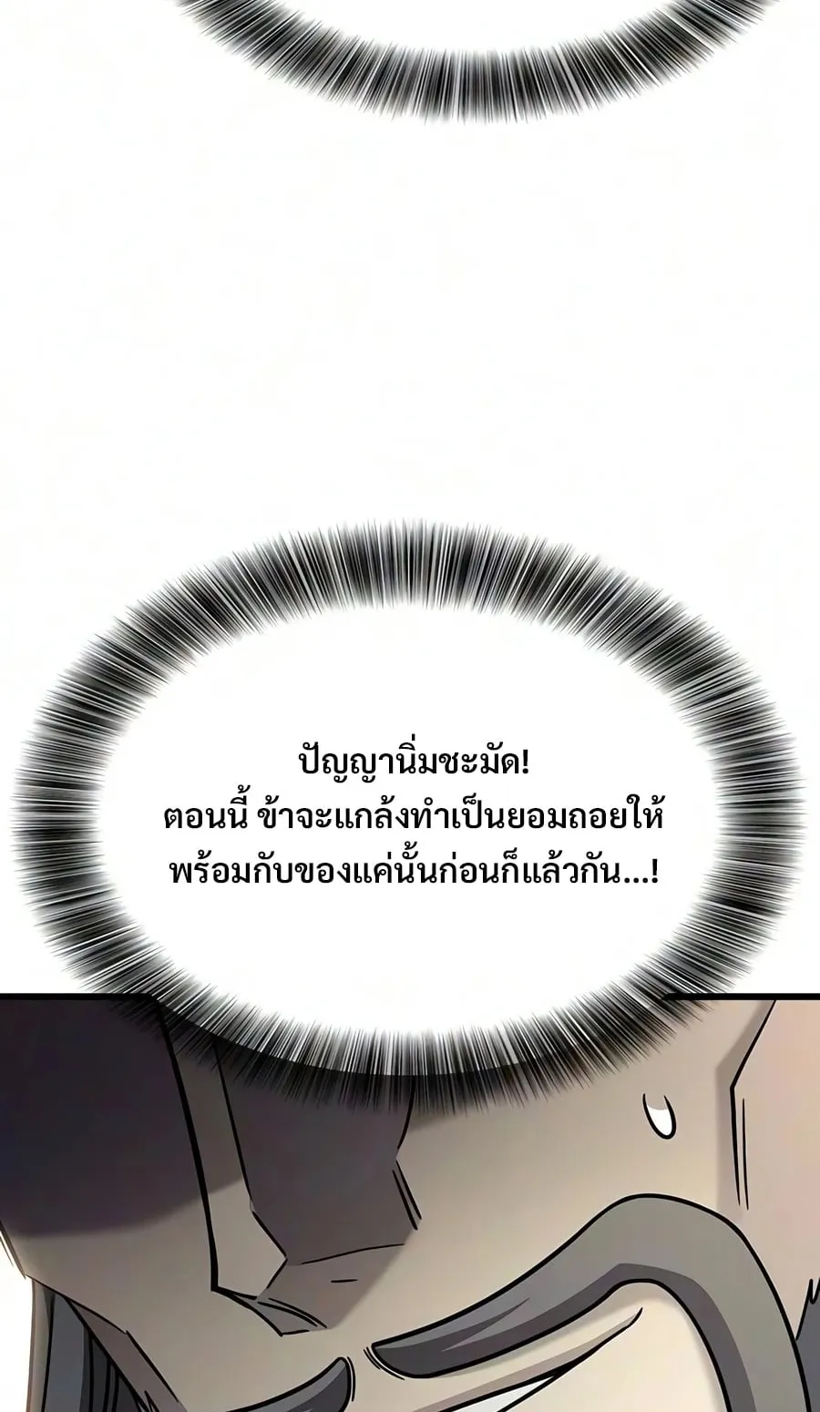 What a Bountiful Harvest, Demon Lord! ตอนที่ 76 หน้า 86