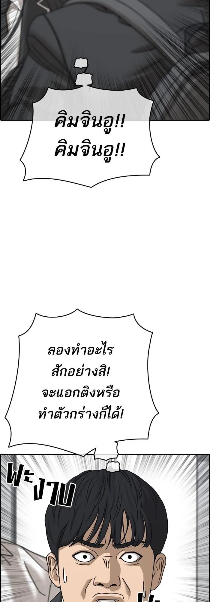 Loser Life 2 ตอนที่ 3 หน้า 18