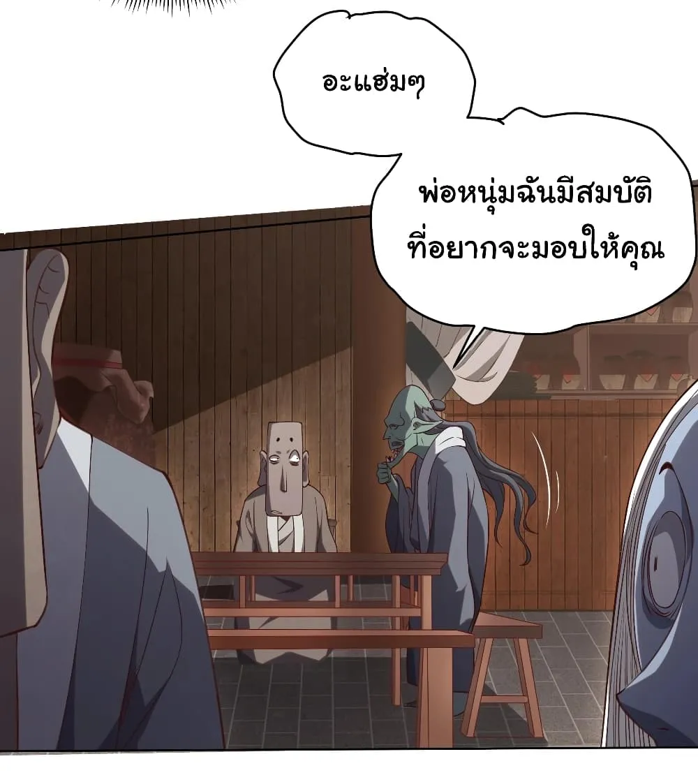 Start with Trillions of Coins ตอนที่ 4 หน้า 25