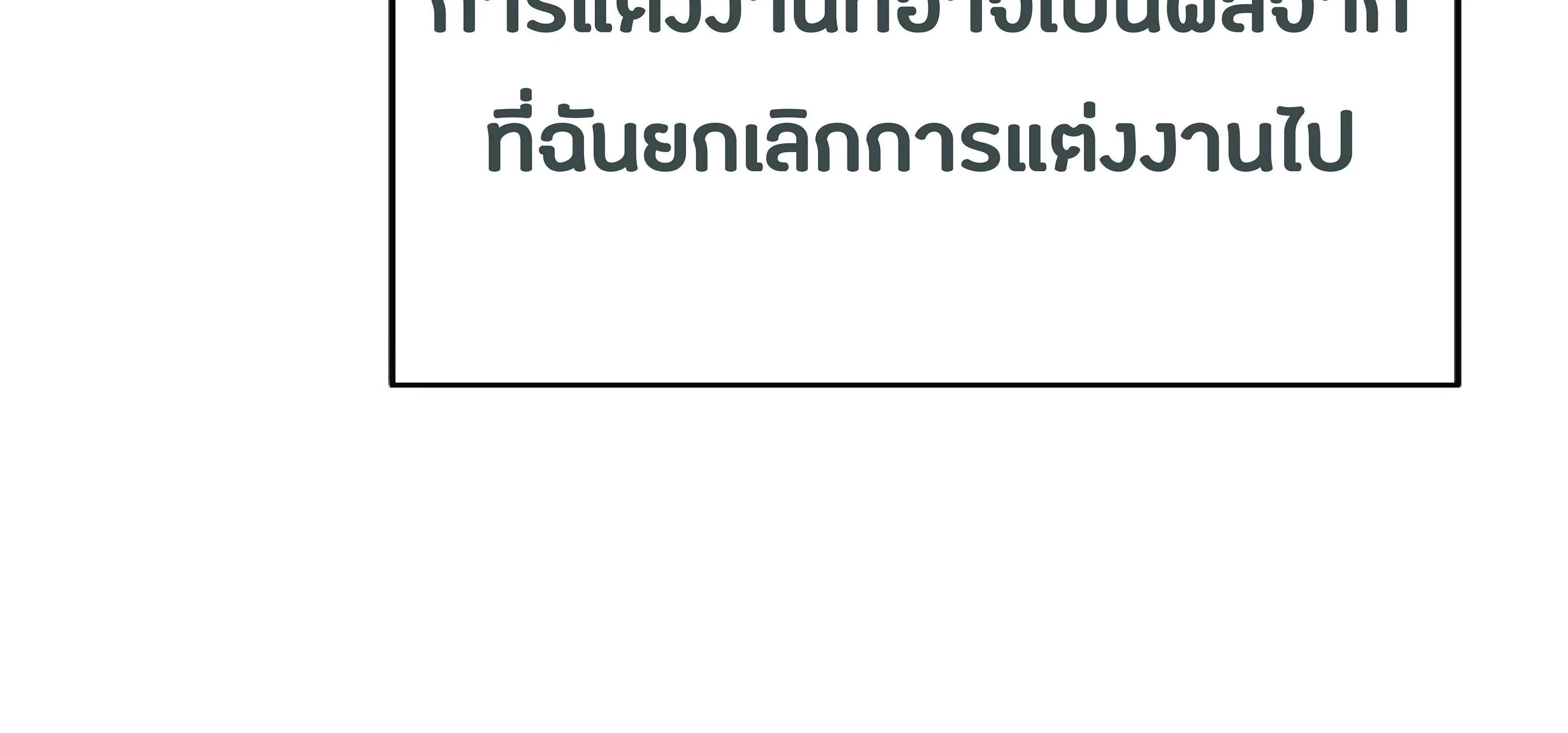 The Heavenly Demon Can’t Live a Normal Life ตอนที่ 3 หน้า 67