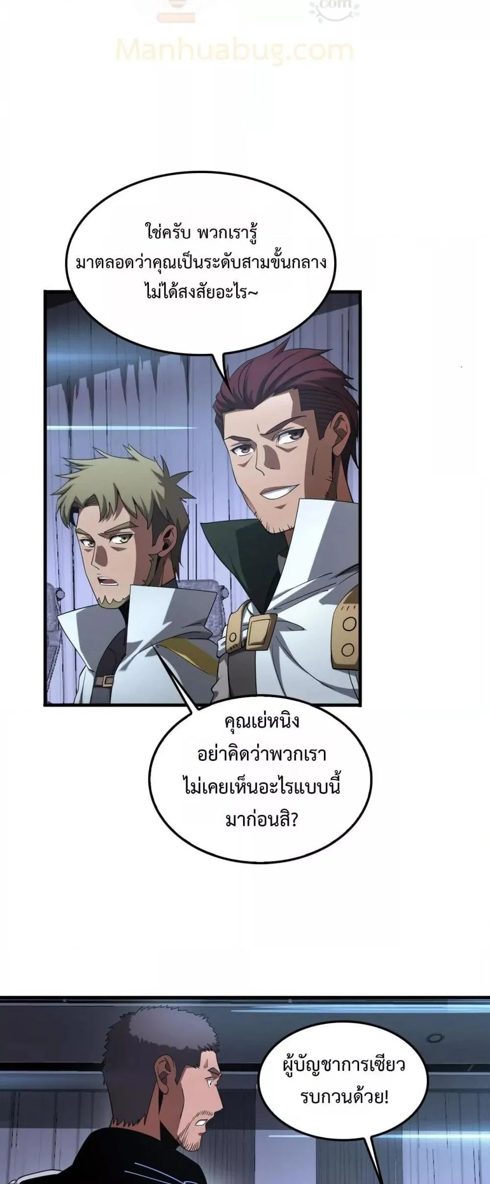 Doomsday Sword God ตอนที่ 34 หน้า 12