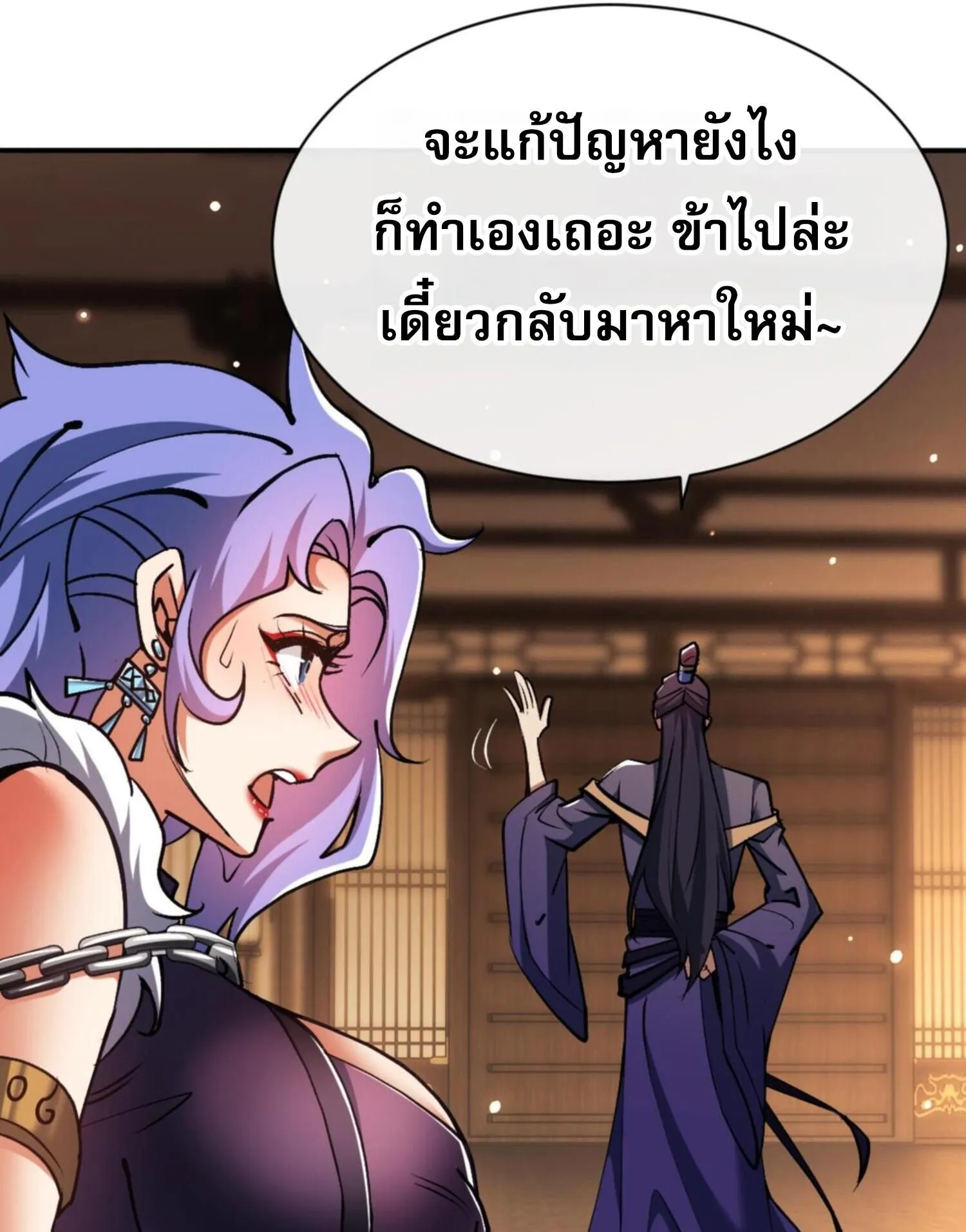 Devious Son of Heaven ตอนที่ 55 หน้า 84