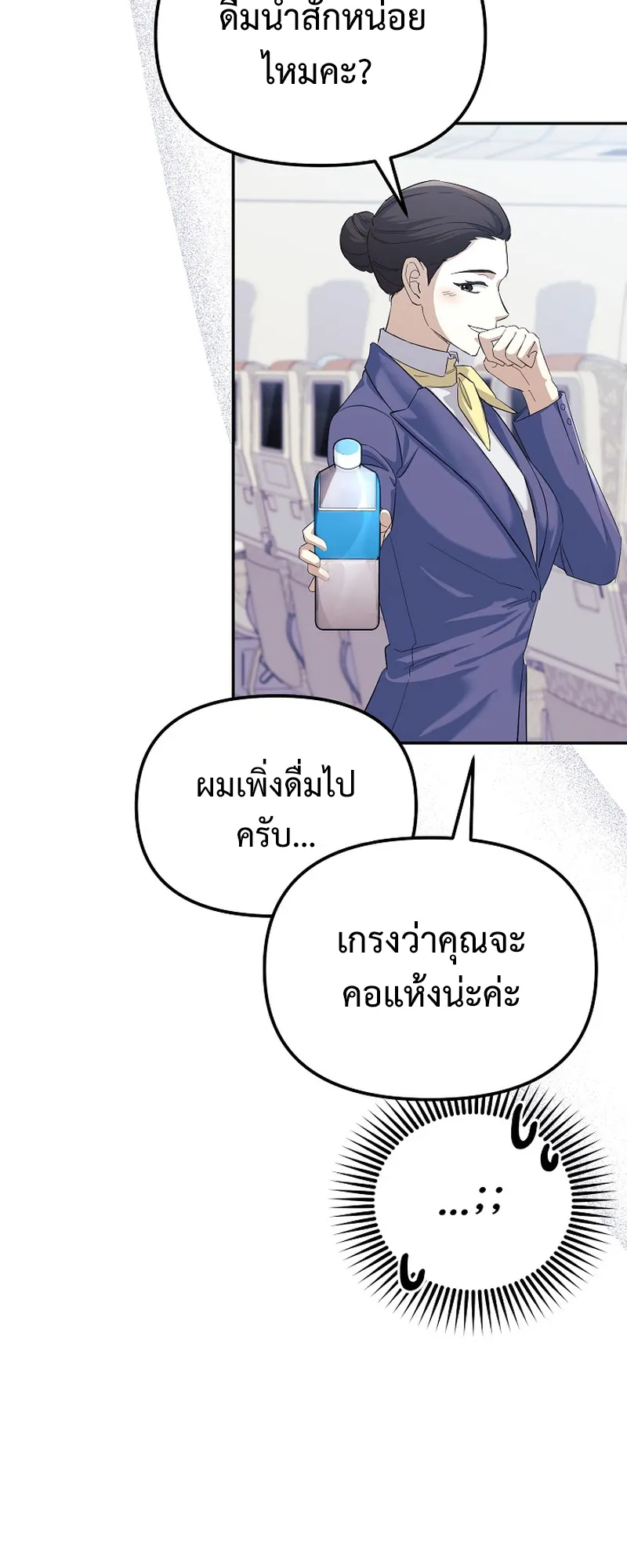 The Reset Life of a Game Addict ตอนที่ 2 หน้า 25