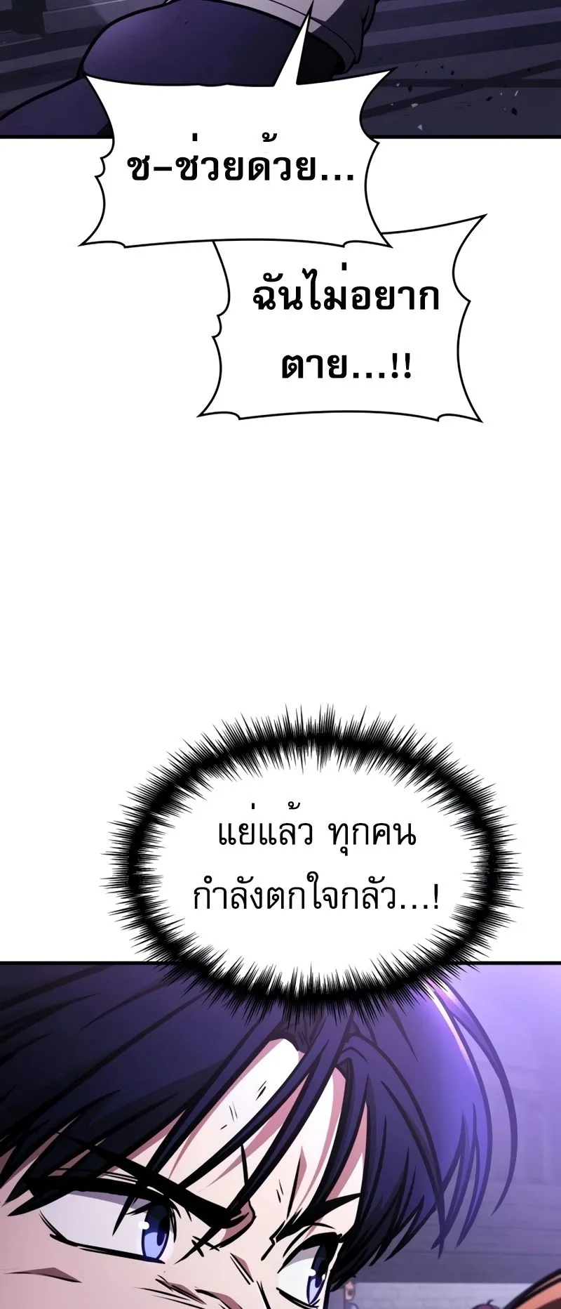 My Exclusive Tower Guide ตอนที่ 8 หน้า 9