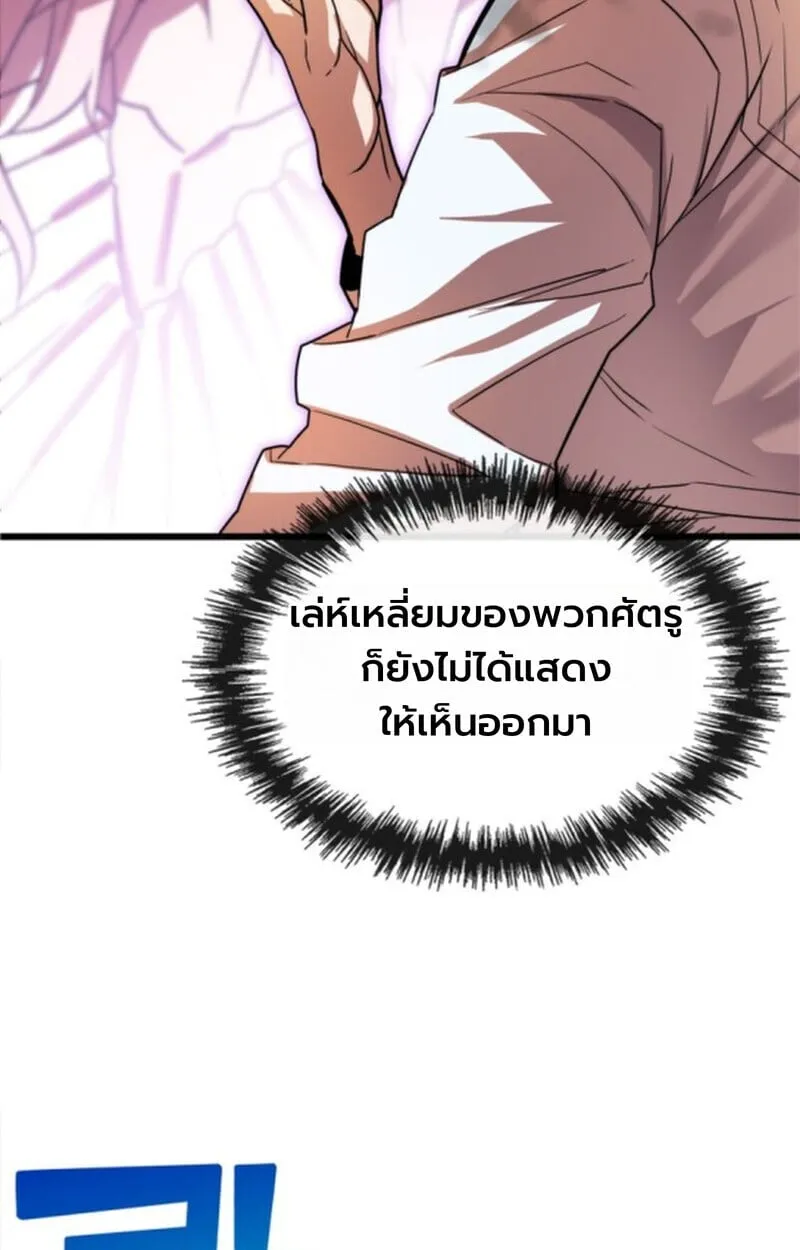 Player of a Fallen Noble Family ตอนที่ 3 หน้า 86