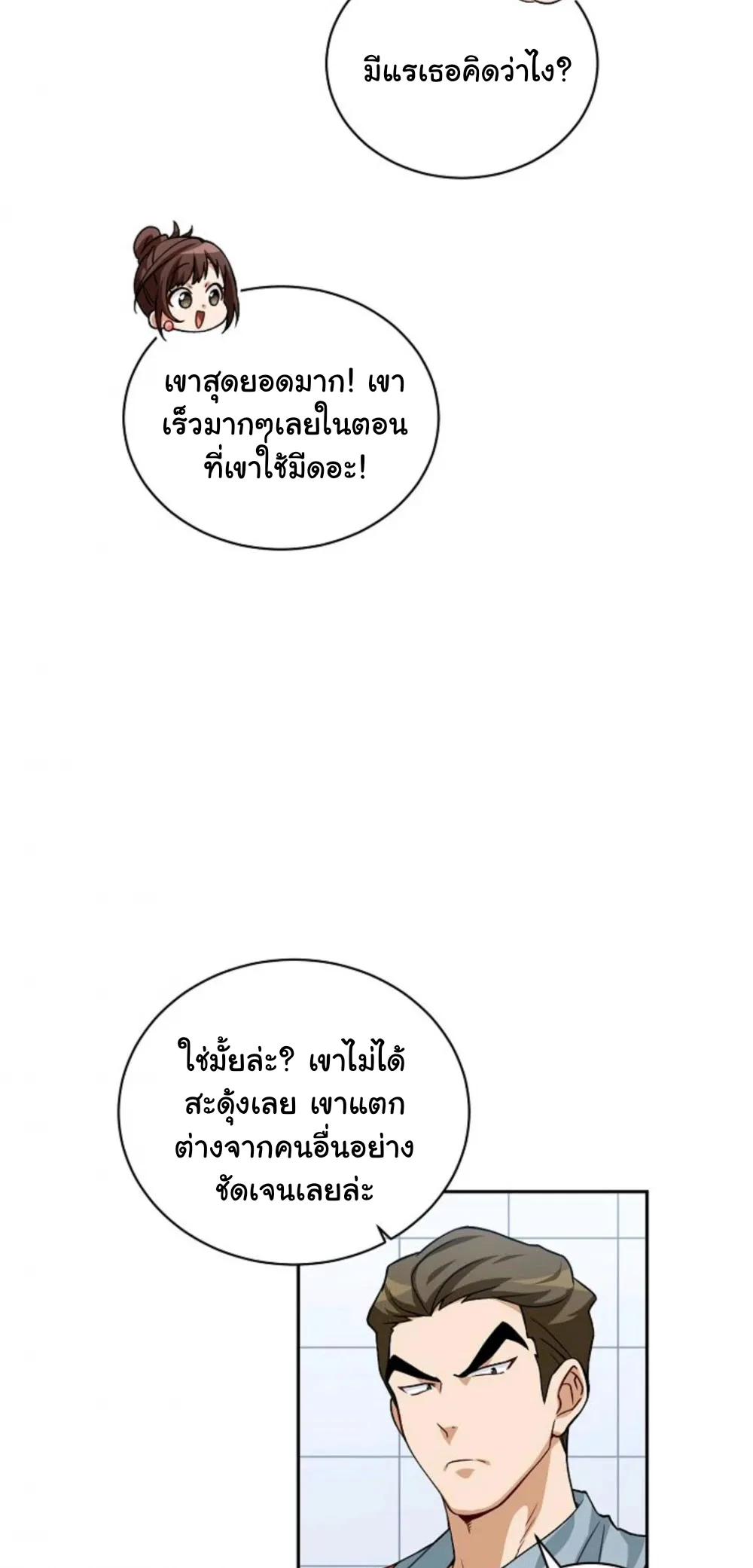Please Have A Meal ตอนที่ 6 หน้า 7