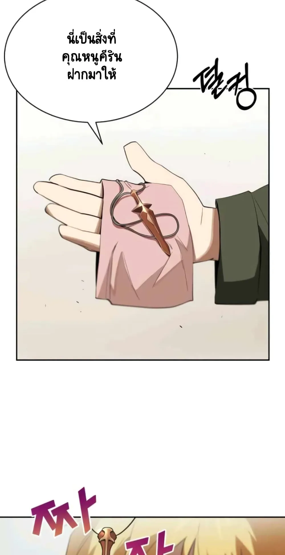 The Lazy Prince Becomes A Genius ตอนที่ 4 หน้า 38