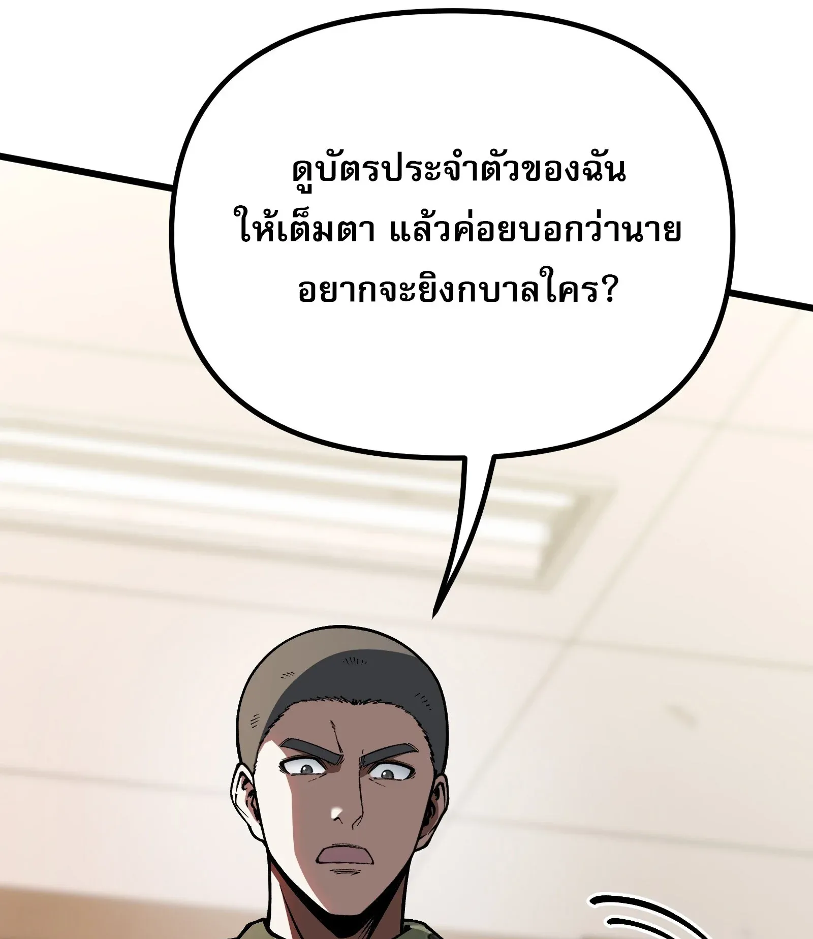 City God Level Grandmaster ตอนที่ 12 หน้า 49