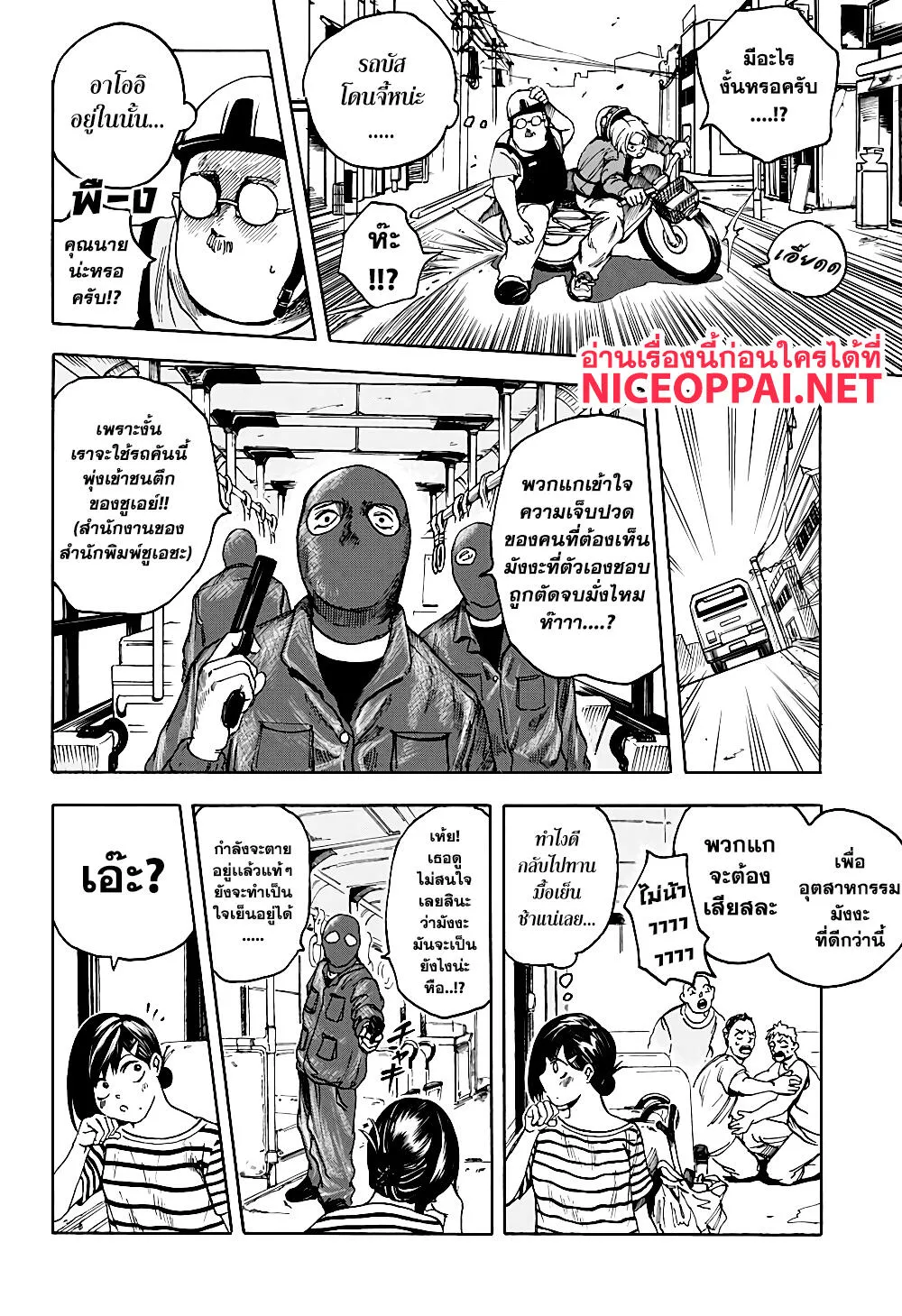 Sakamoto Days ตอนที่ 2 หน้า 8