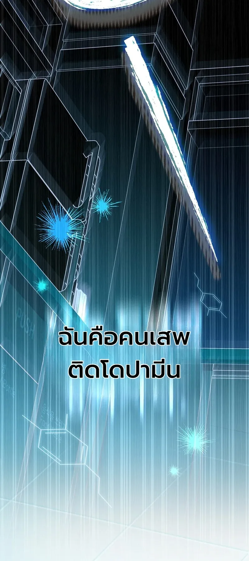 The Apocalypse Needs a Pro ตอนที่ 1 หน้า 12