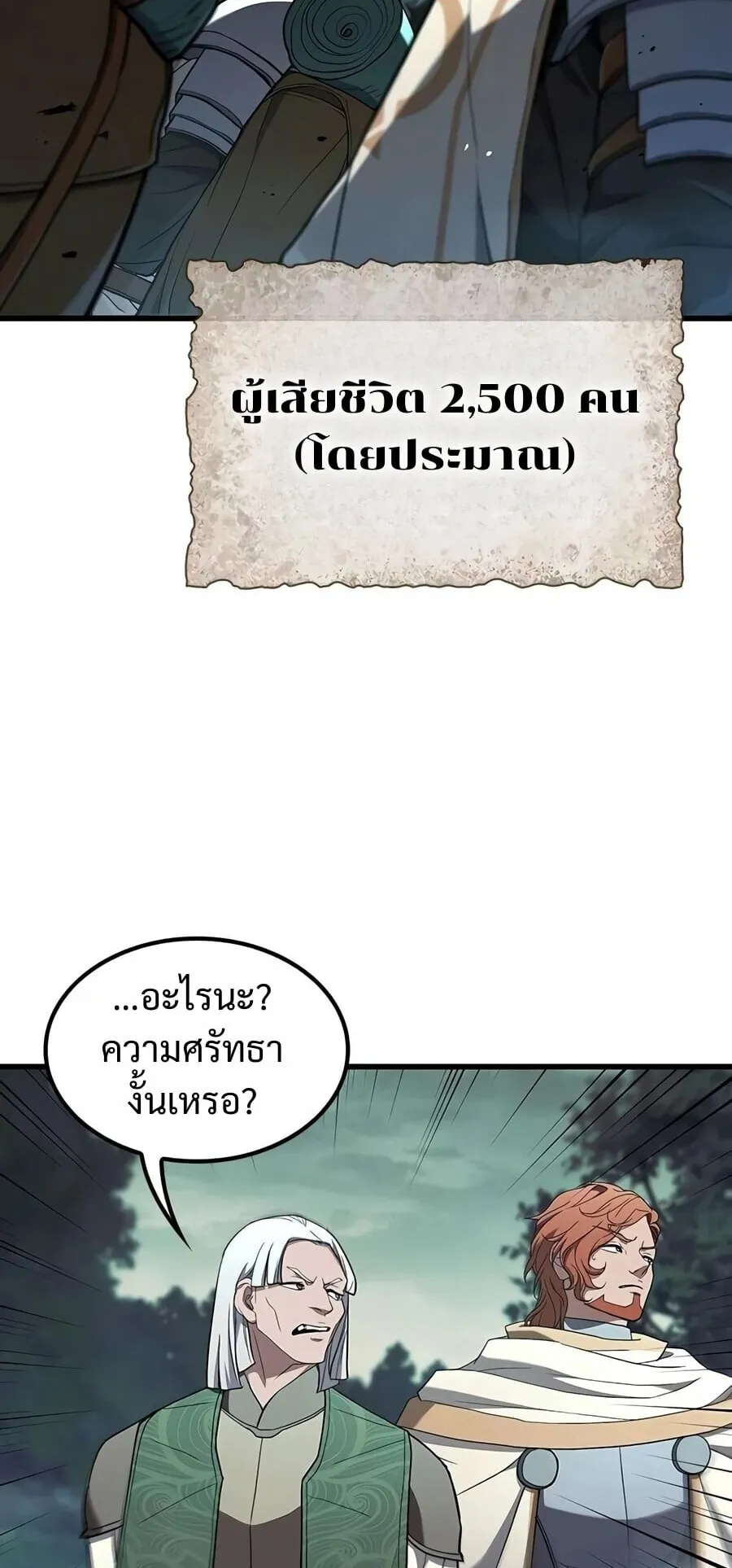 Demonic Beast Hunter Survival Guide ตอนที่ 27 หน้า 76