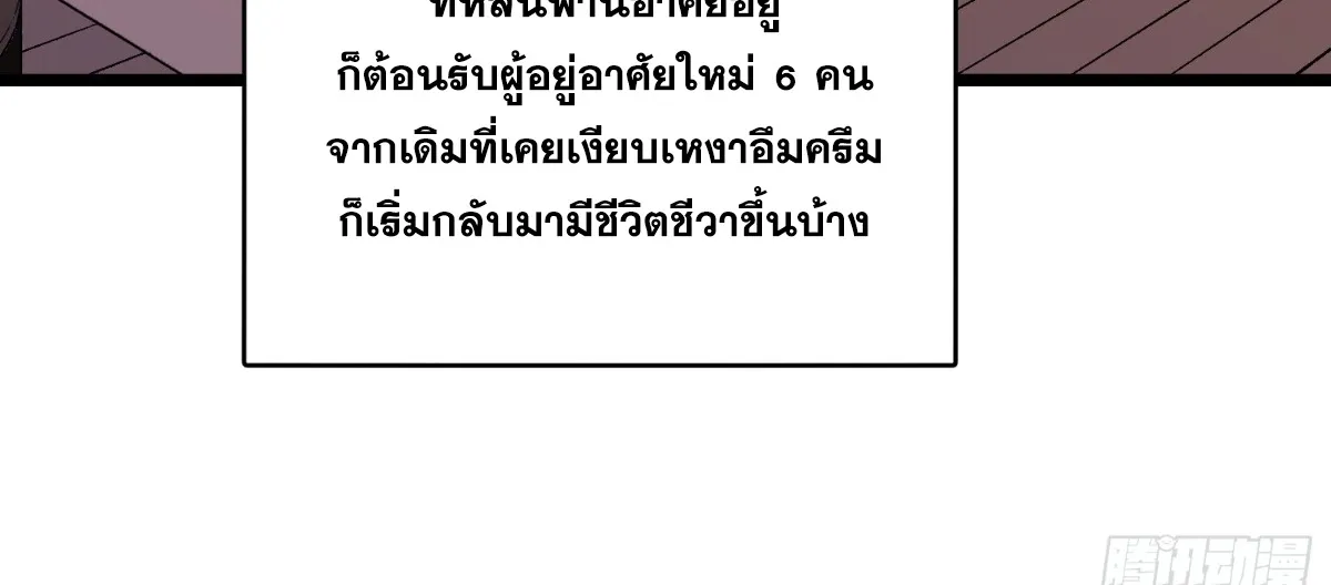 I Will Solo My Way Through This Apocalypse World ตอนที่ 9 หน้า 17