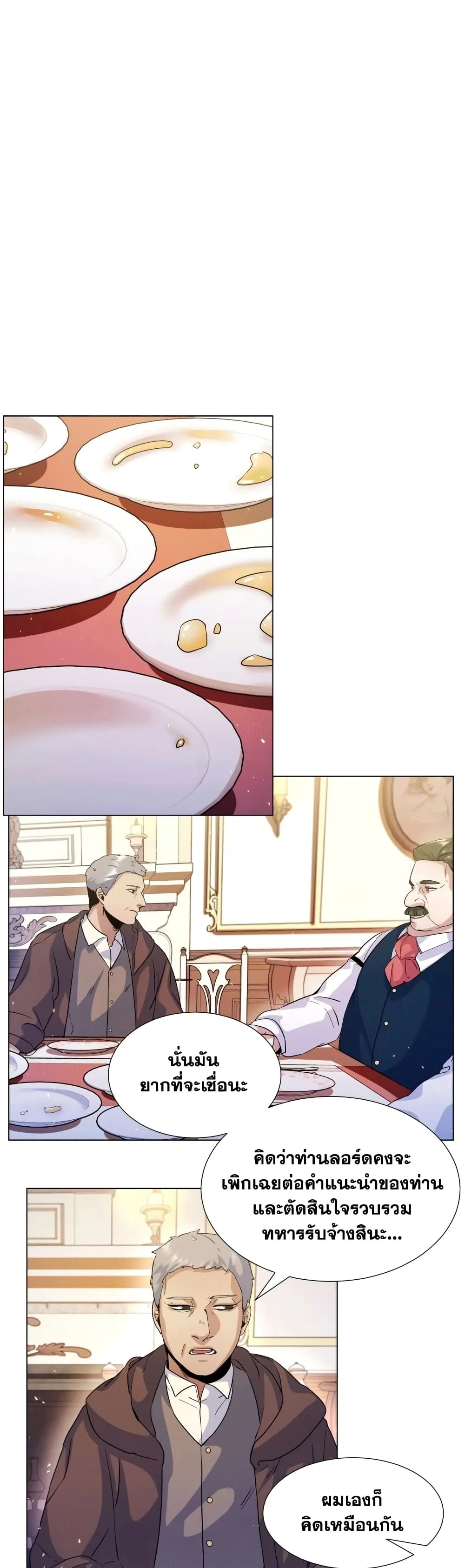 Overbearing Tyrant ตอนที่ 5 หน้า 36