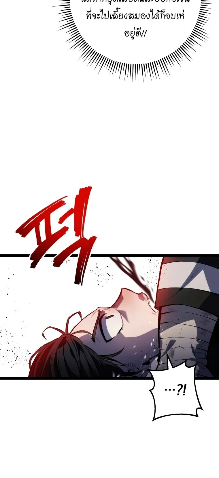 A Dragonslayer’s Peerless Regression ตอนที่ 3 หน้า 76