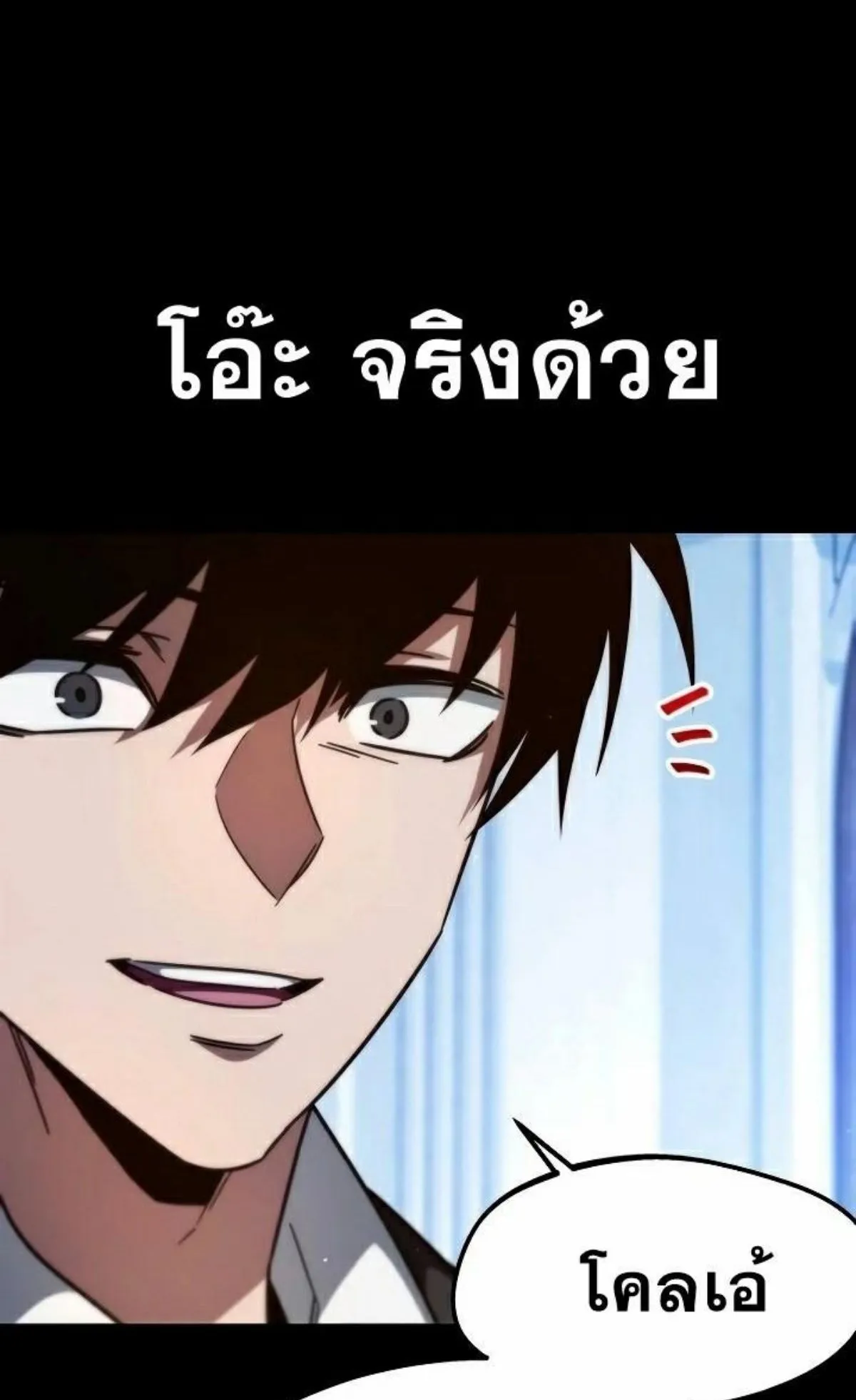I Took Over The Academy With a Single Sashimi Knife ตอนที่ 9 หน้า 51